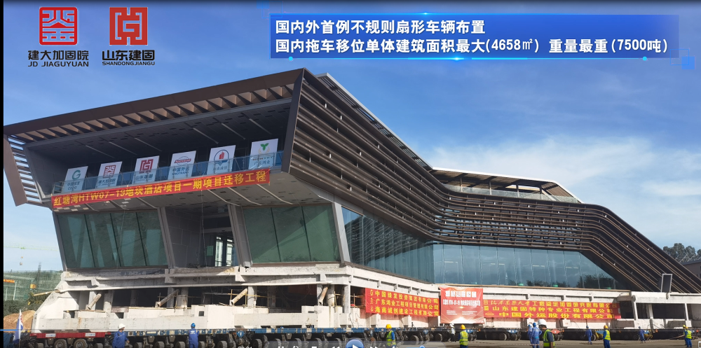 【科技日報(bào)】將7500噸重的大樓“搬到”500米外，總共分幾步？